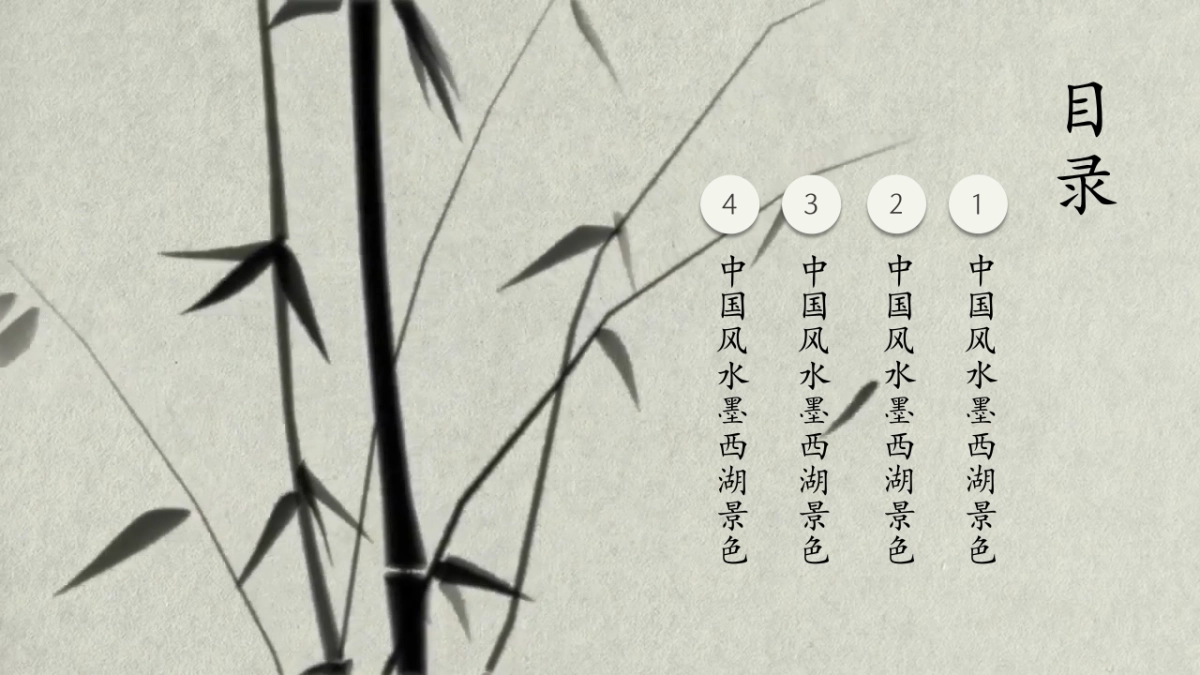 中国风PPT-简约 (1)_第2页