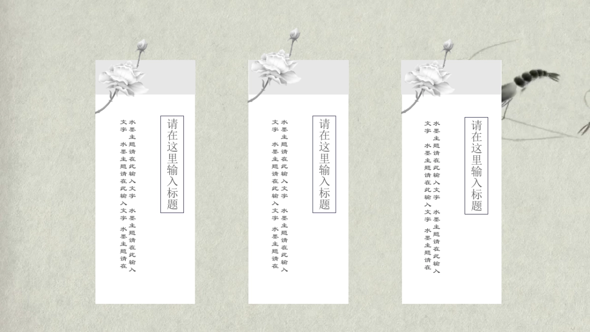 中国风PPT-简约 (1)_第6页
