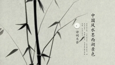 中国风PPT-简约 (1)