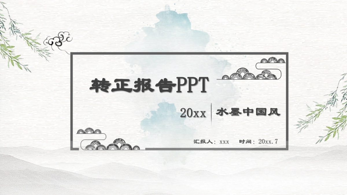 中国风PPT-简约 (2)_第1页