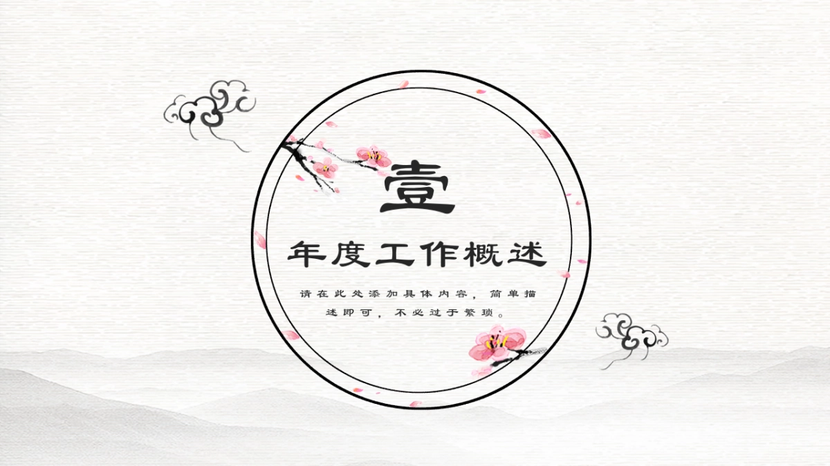 中国风PPT-简约 (2)_第3页