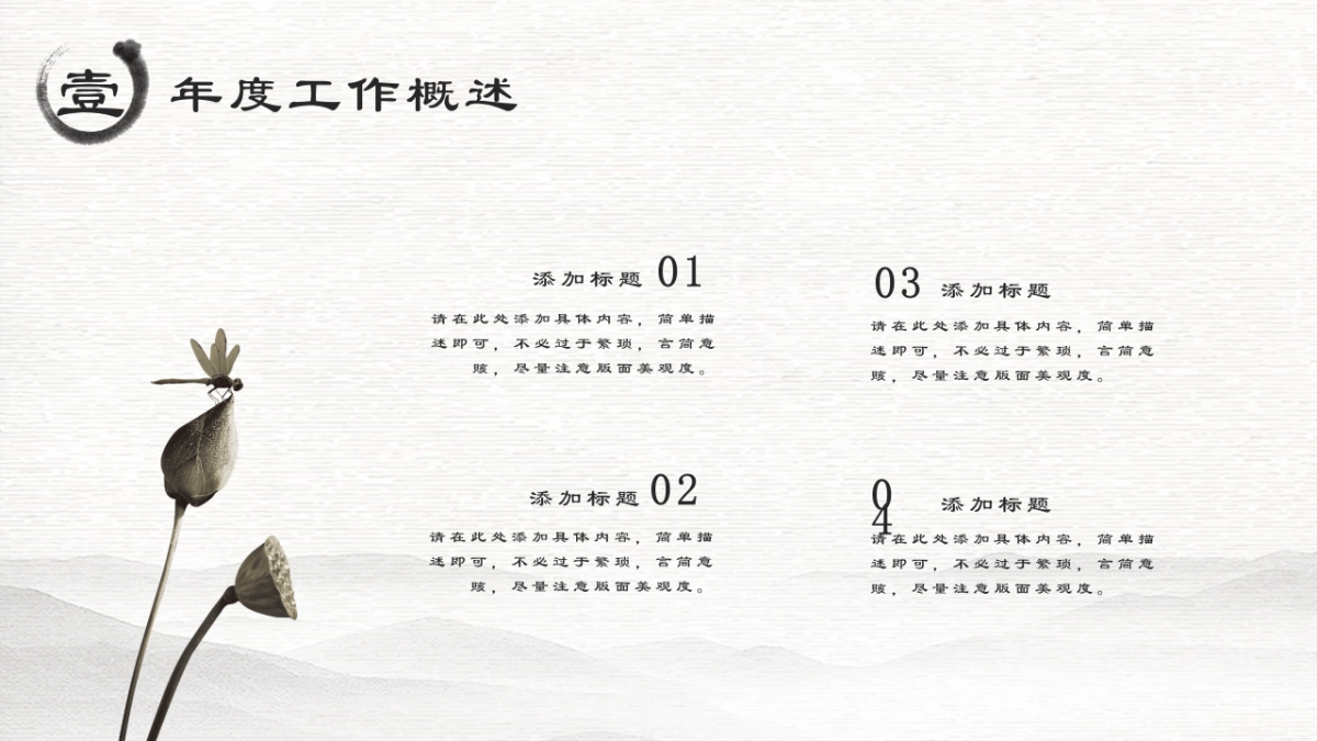 中国风PPT-简约 (2)_第5页