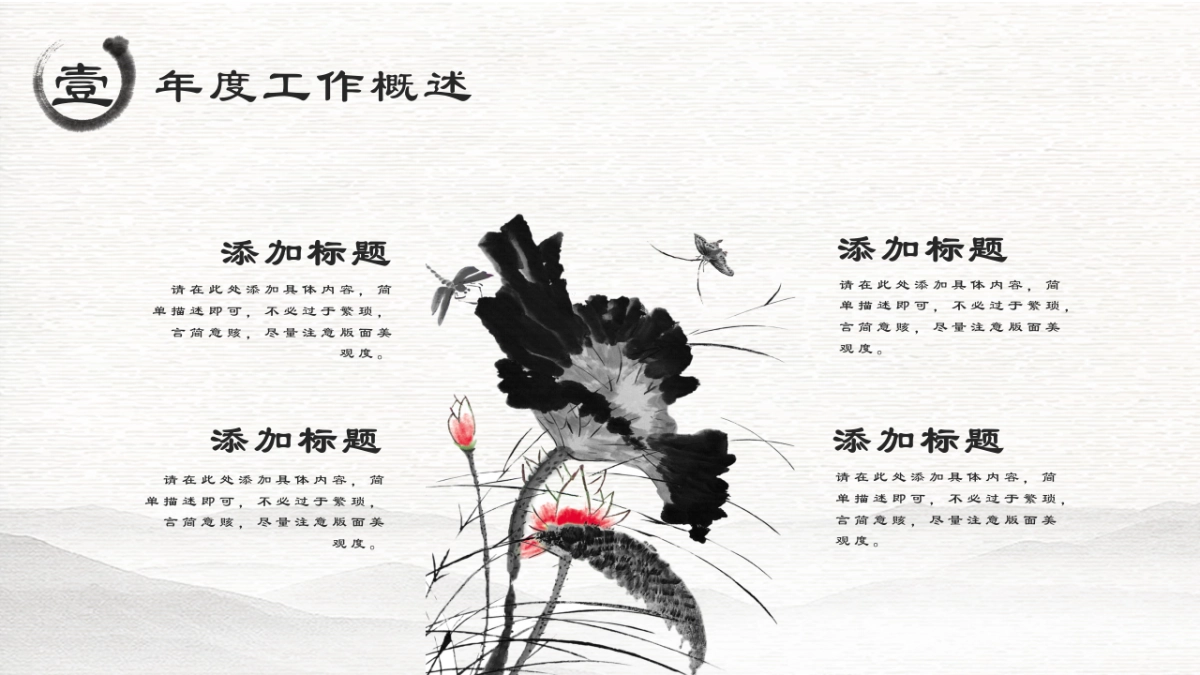 中国风PPT-简约 (2)_第7页