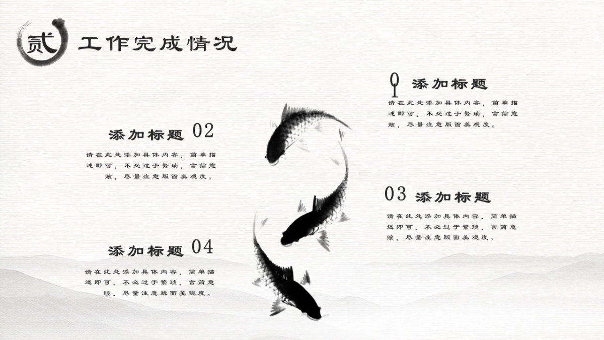 中国风PPT-简约 (2)_第9页