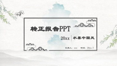 中国风PPT-简约 (2)