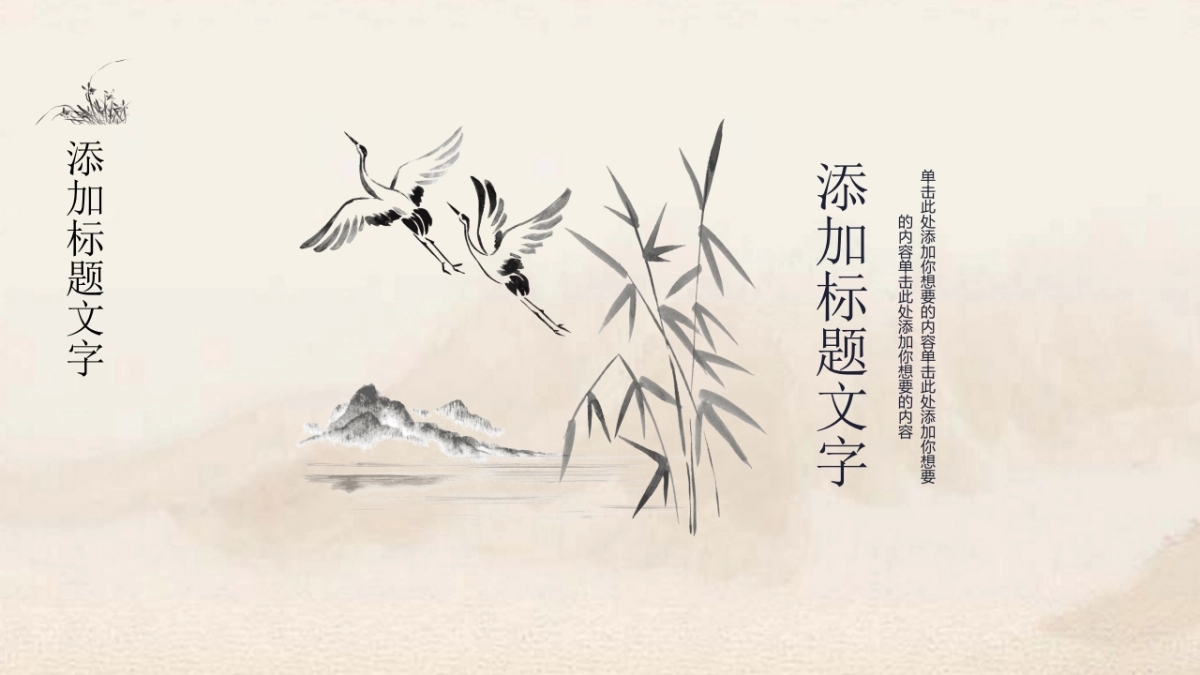 中国风PPT-简约 (3)_第4页