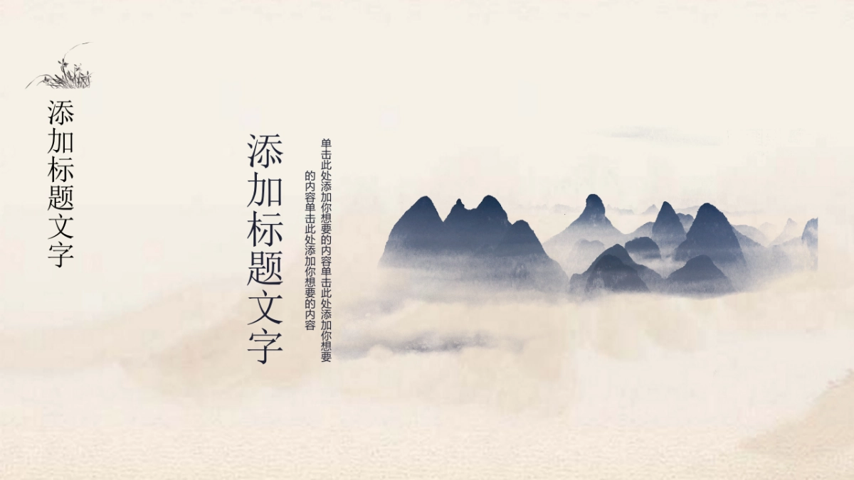 中国风PPT-简约 (3)_第5页