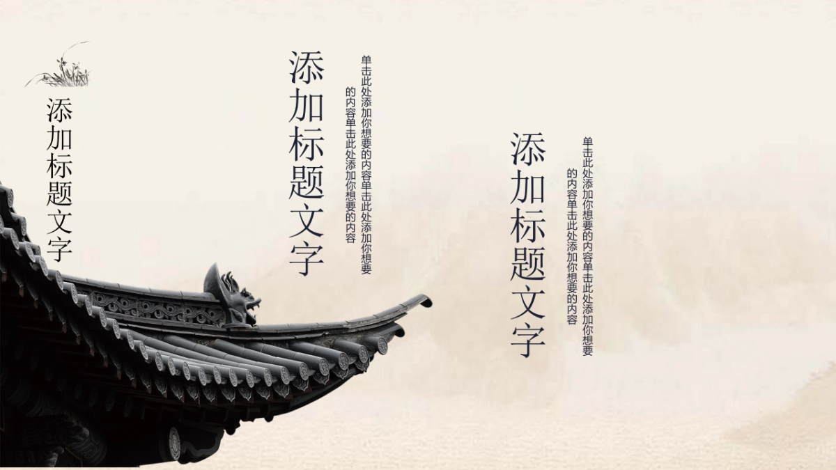 中国风PPT-简约 (3)_第6页