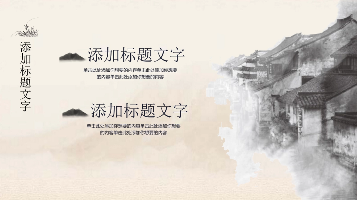 中国风PPT-简约 (3)_第7页