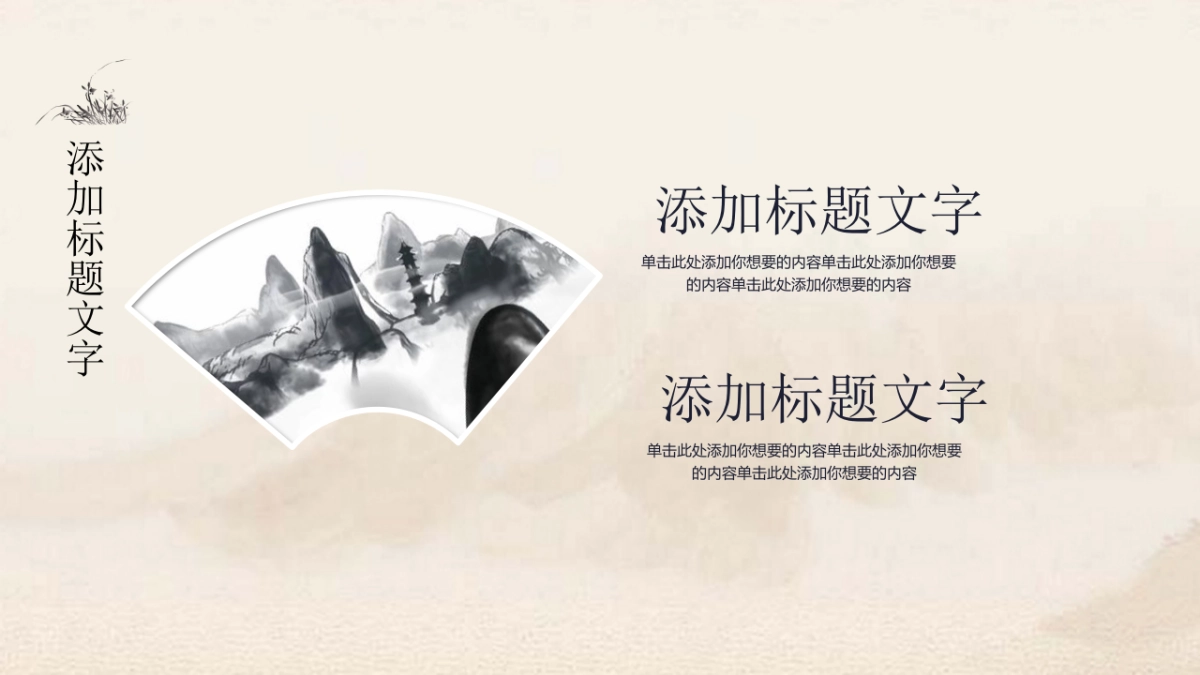 中国风PPT-简约 (3)_第8页