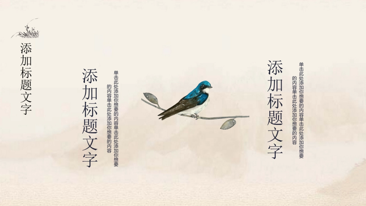 中国风PPT-简约 (3)_第9页