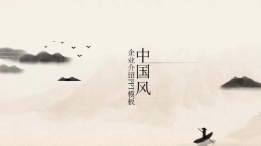 中国风PPT-简约 (3)