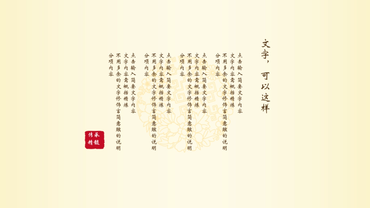 中国风PPT-简约 (4)_第4页