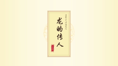 中国风PPT-简约 (4)