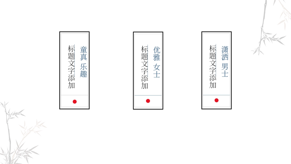 中国风PPT-简约 (5)_第10页