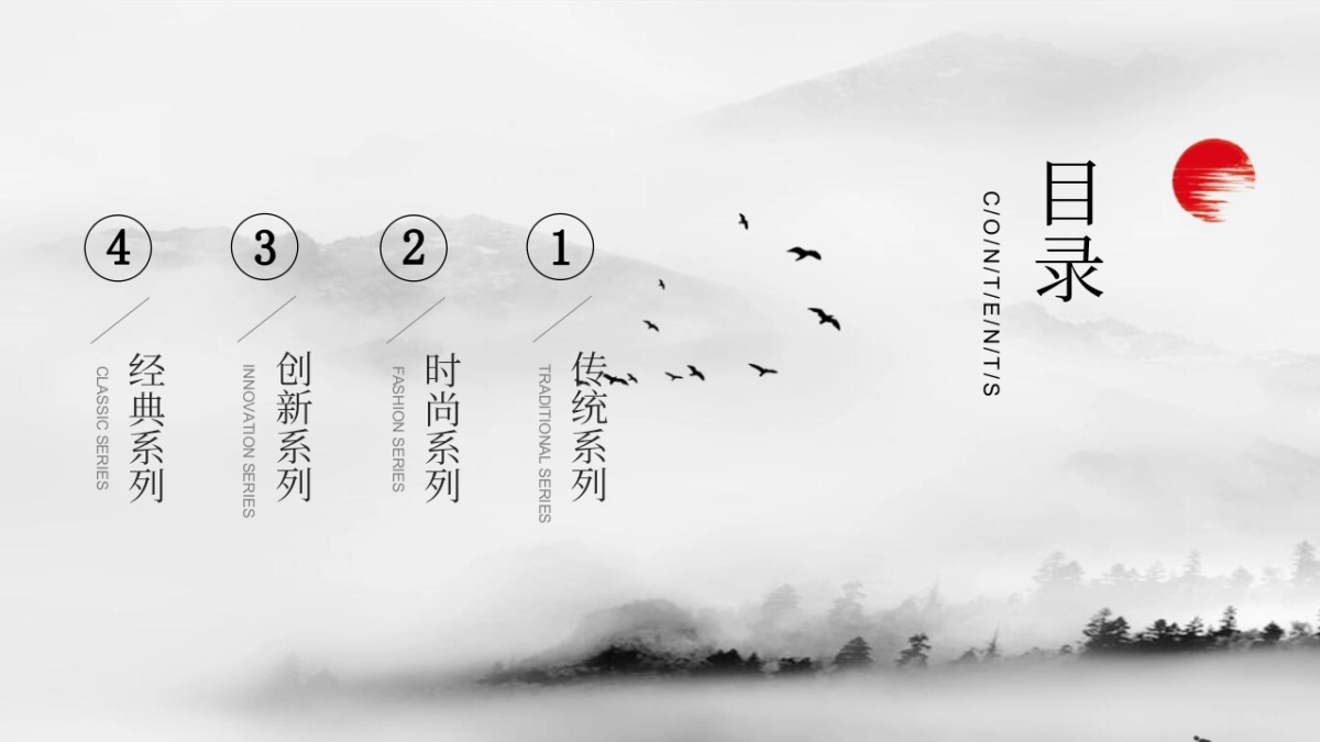 中国风PPT-简约 (5)_第2页