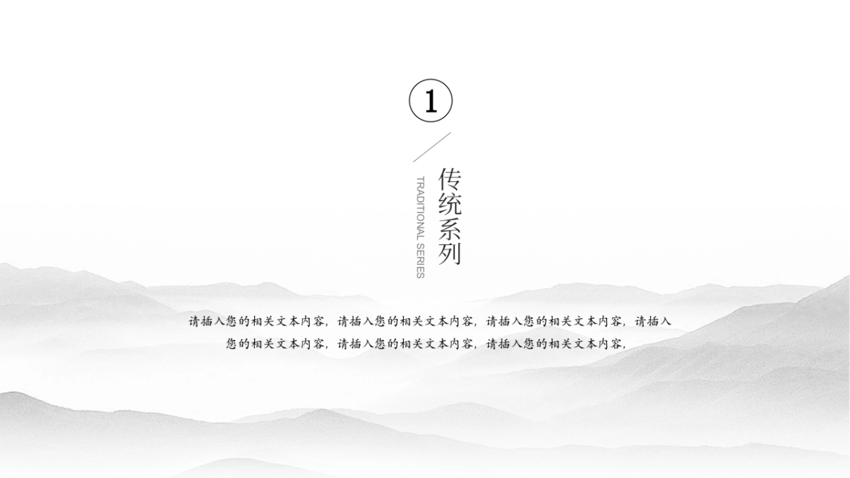 中国风PPT-简约 (5)_第3页