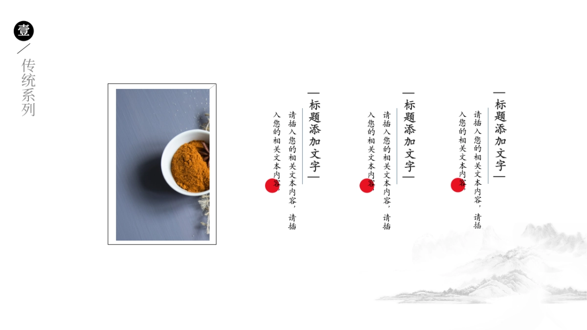 中国风PPT-简约 (5)_第6页