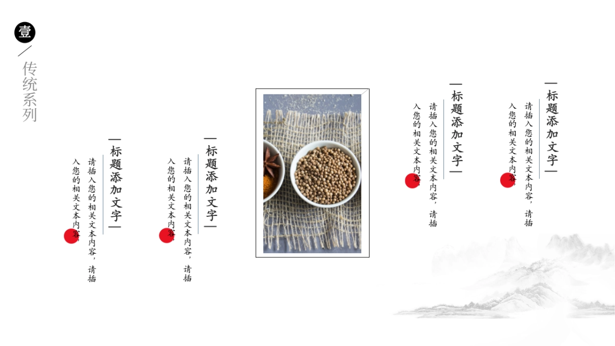 中国风PPT-简约 (5)_第7页