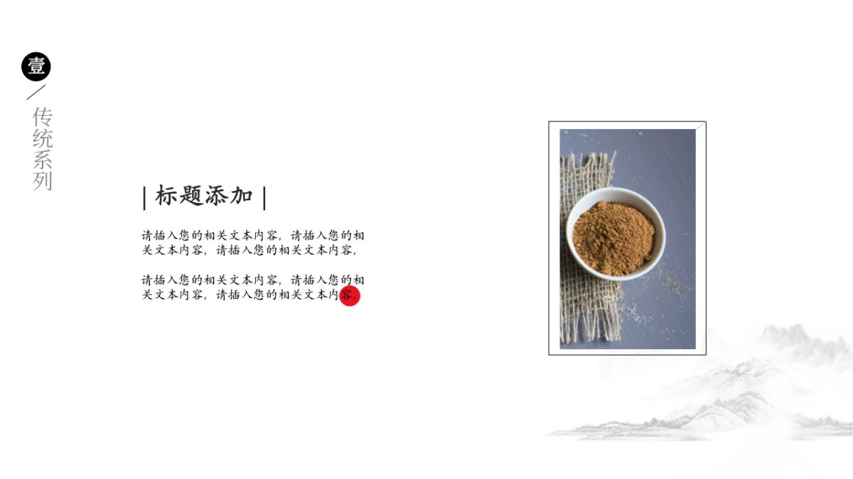 中国风PPT-简约 (5)_第8页