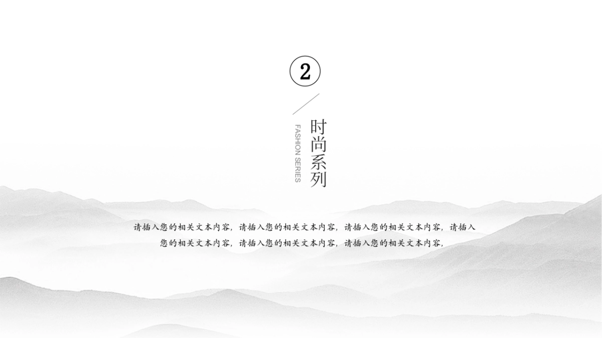 中国风PPT-简约 (5)_第9页