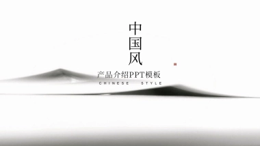 中国风PPT-简约 (5)