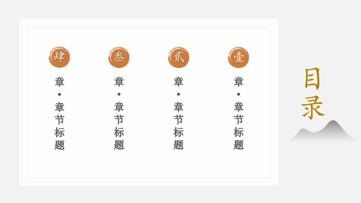 中国风PPT-简约 (6)_第2页