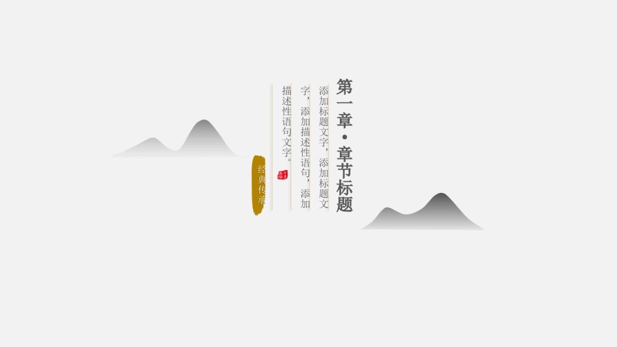 中国风PPT-简约 (6)_第4页