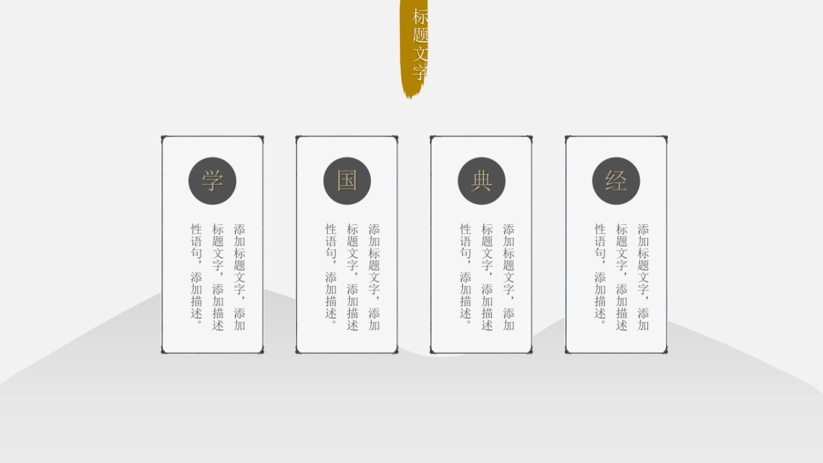 中国风PPT-简约 (6)_第6页