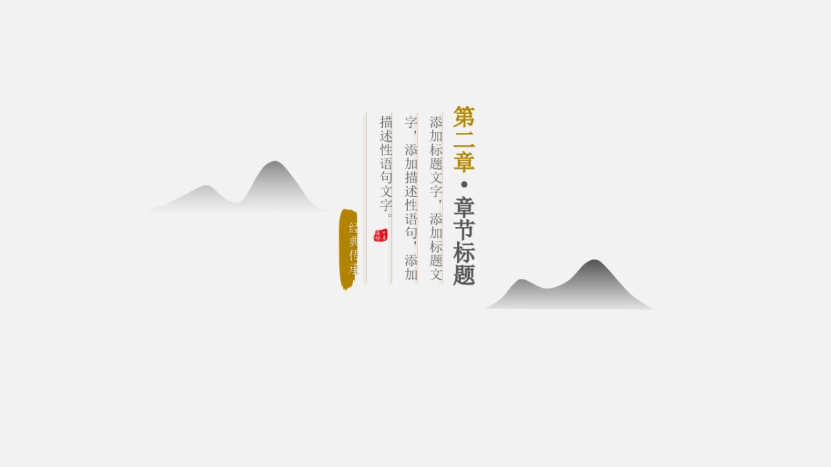 中国风PPT-简约 (6)_第9页