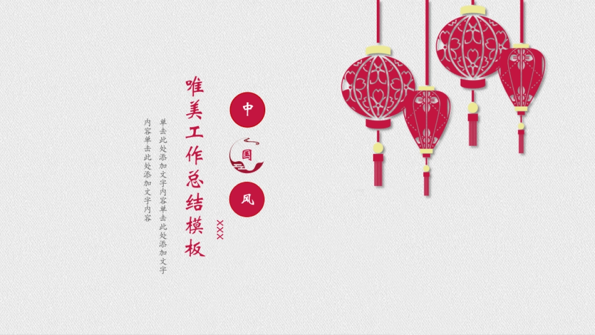 中国风PPT-简约 (7)_第1页