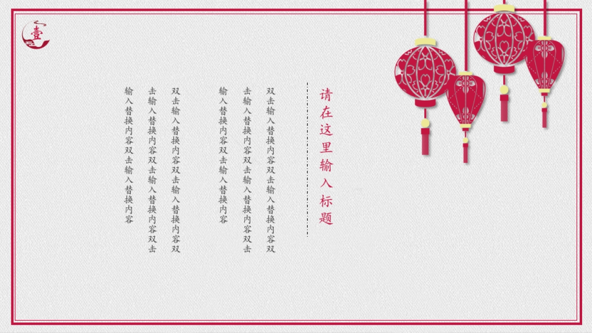 中国风PPT-简约 (7)_第4页