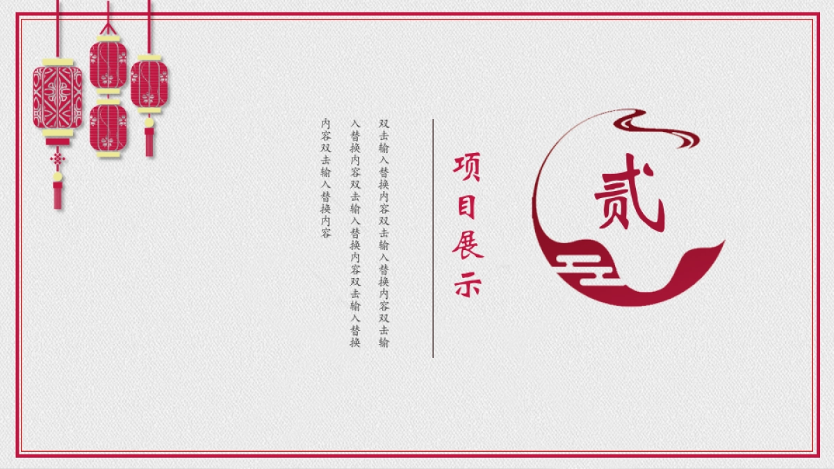 中国风PPT-简约 (7)_第8页