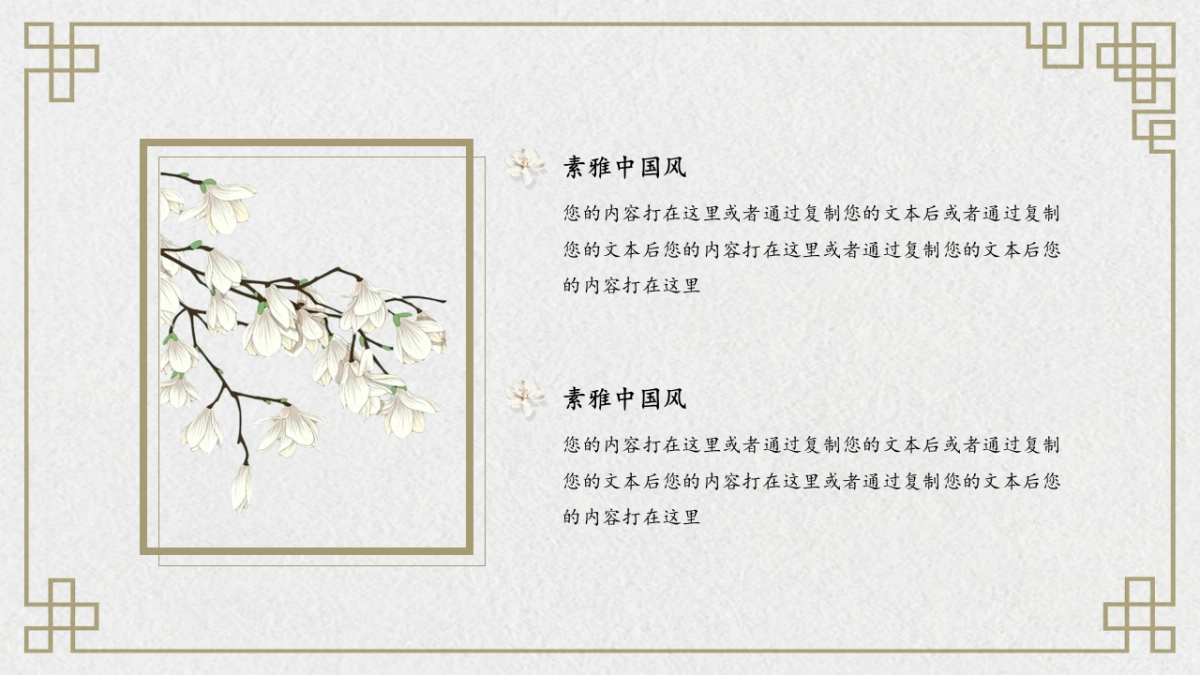 中国风PPT-简约 (8)_第4页