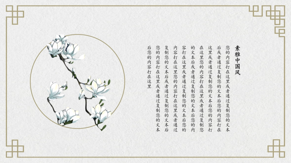 中国风PPT-简约 (8)_第5页