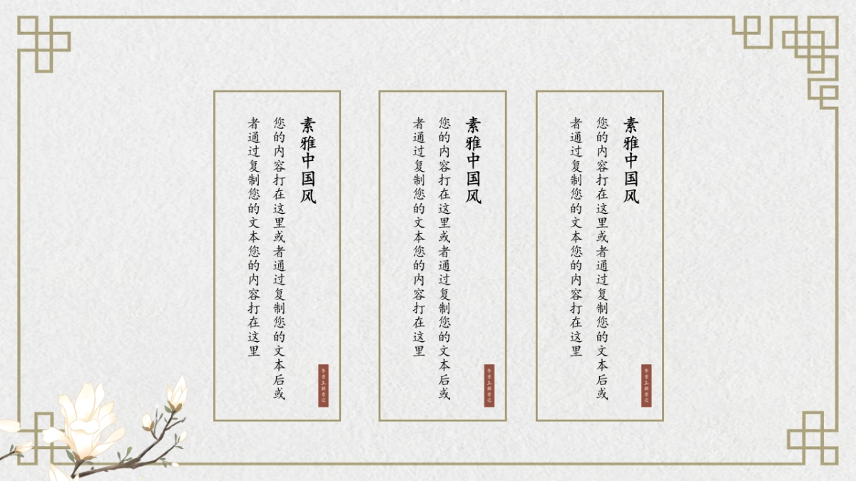 中国风PPT-简约 (8)_第6页