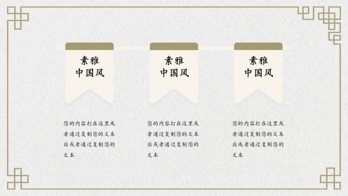 中国风PPT-简约 (8)_第7页