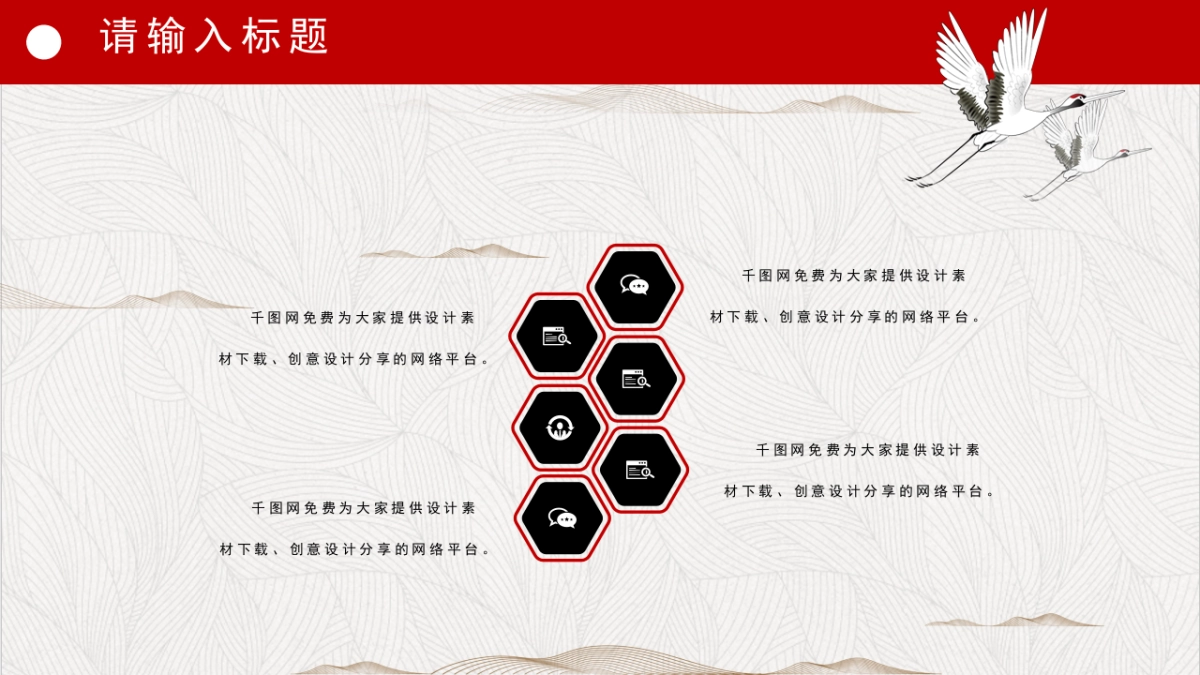 中国风PPT-简约 (9)_第5页