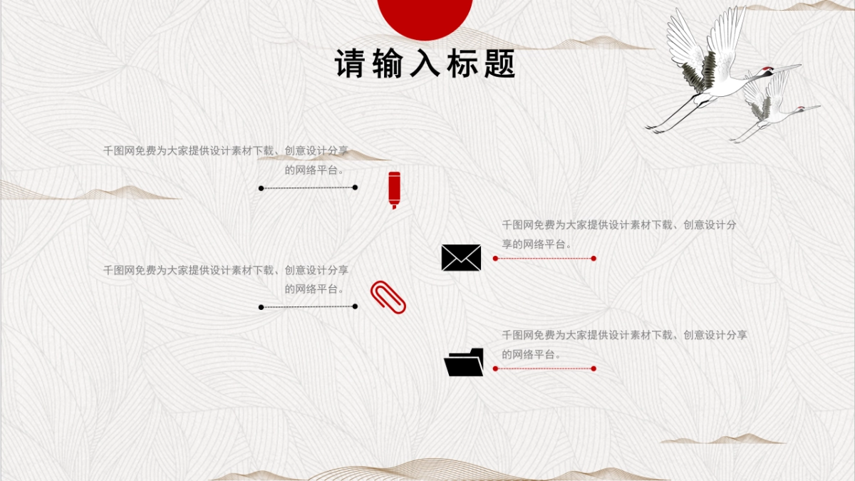 中国风PPT-简约 (9)_第6页