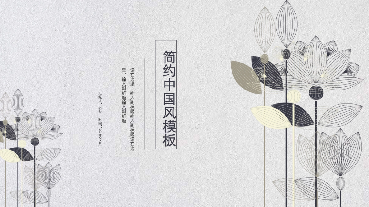 中国风PPT-简约 (10)_第1页