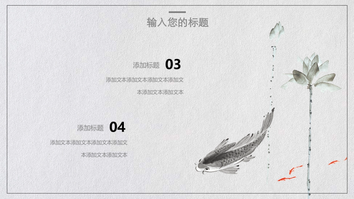 中国风PPT-简约 (10)_第10页