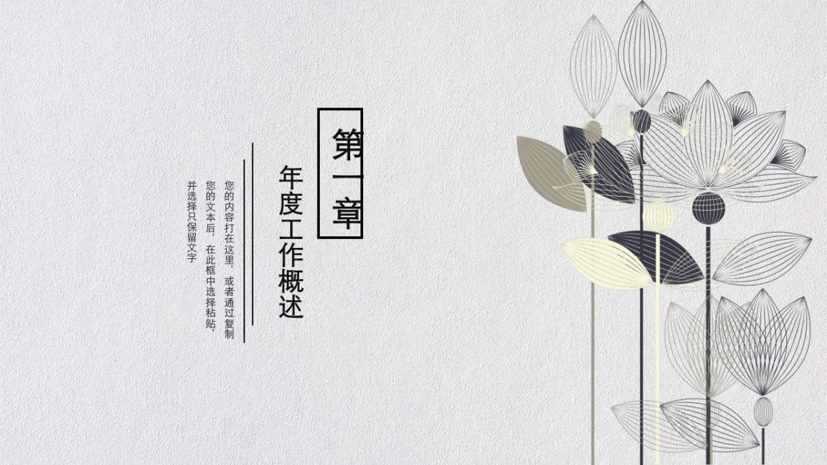 中国风PPT-简约 (10)_第3页