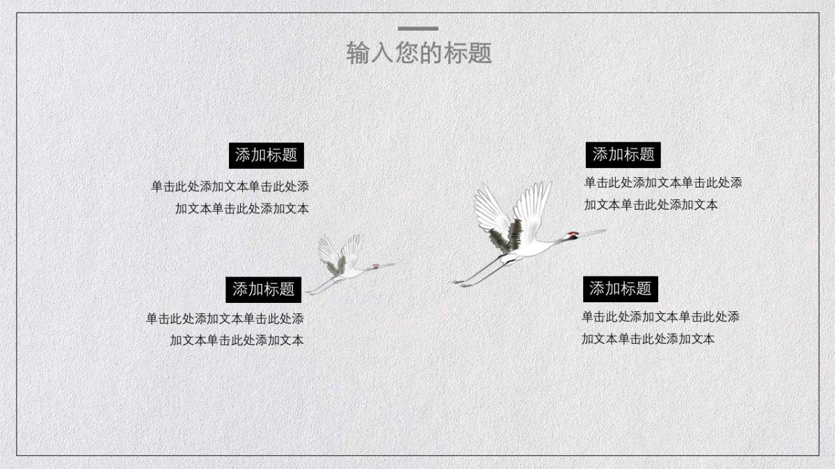 中国风PPT-简约 (10)_第7页