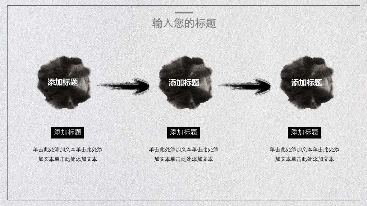 中国风PPT-简约 (10)_第8页