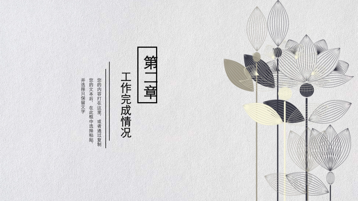 中国风PPT-简约 (10)_第9页