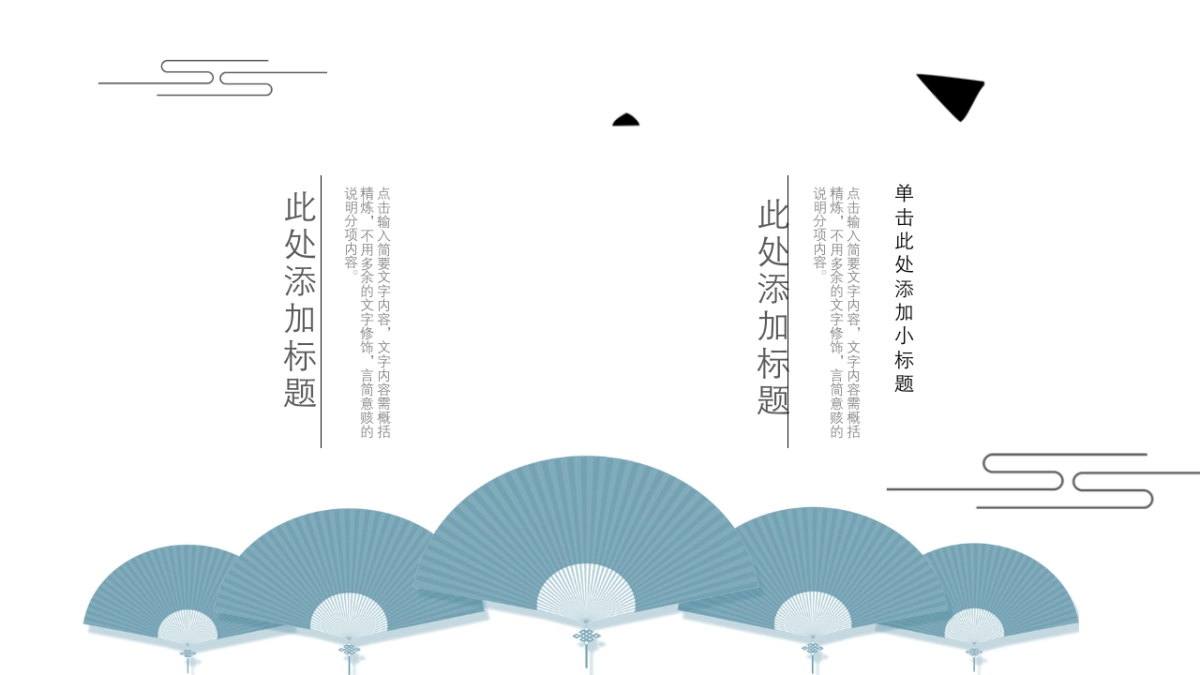 中国风PPT-简约 (11)_第4页