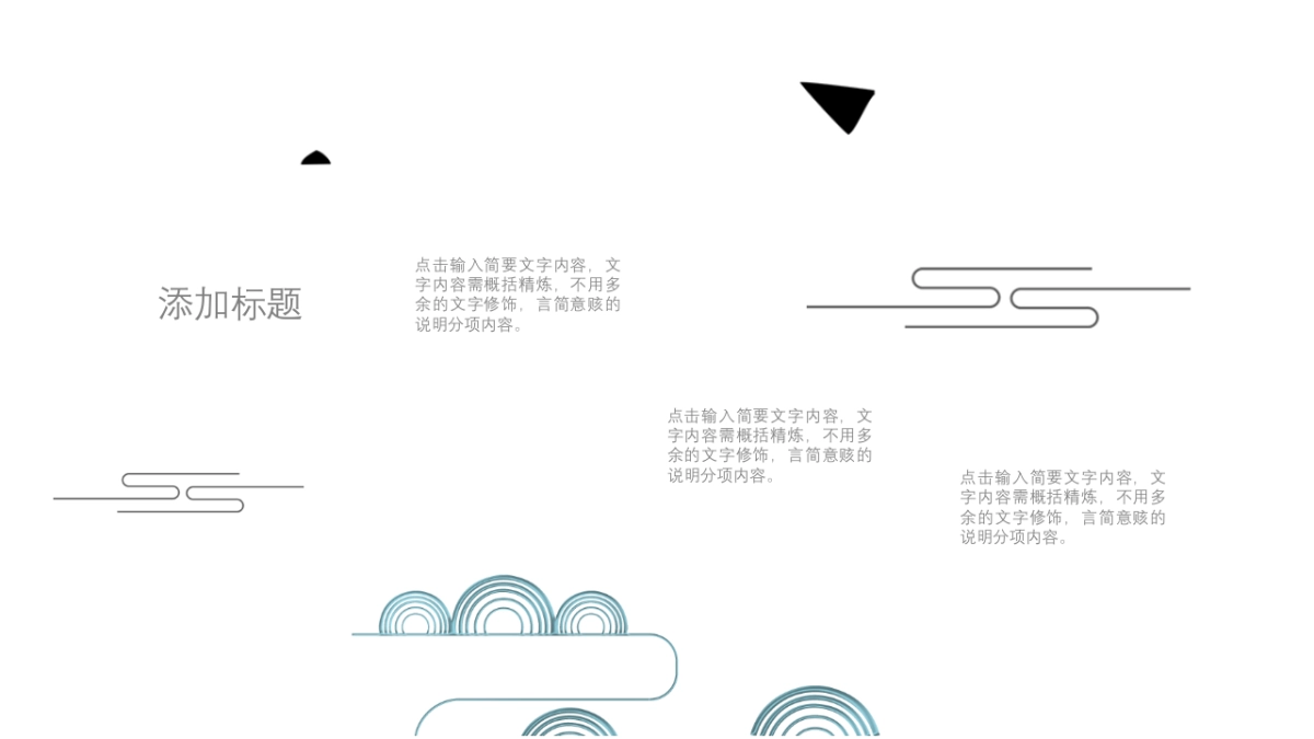 中国风PPT-简约 (11)_第6页