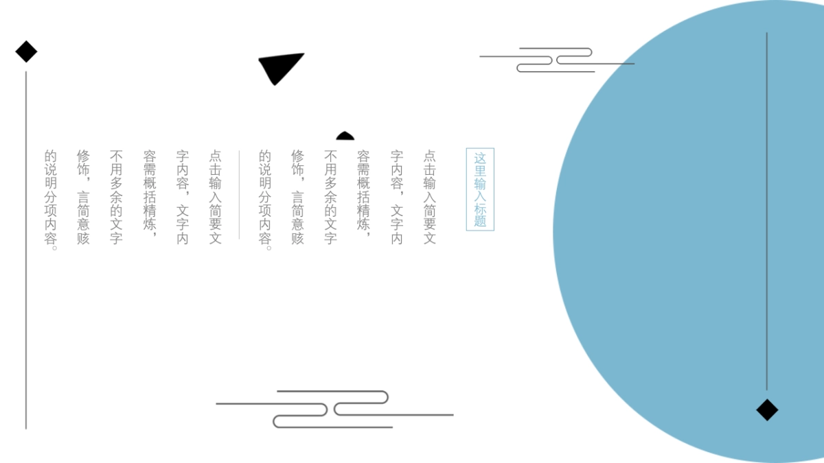 中国风PPT-简约 (11)_第7页