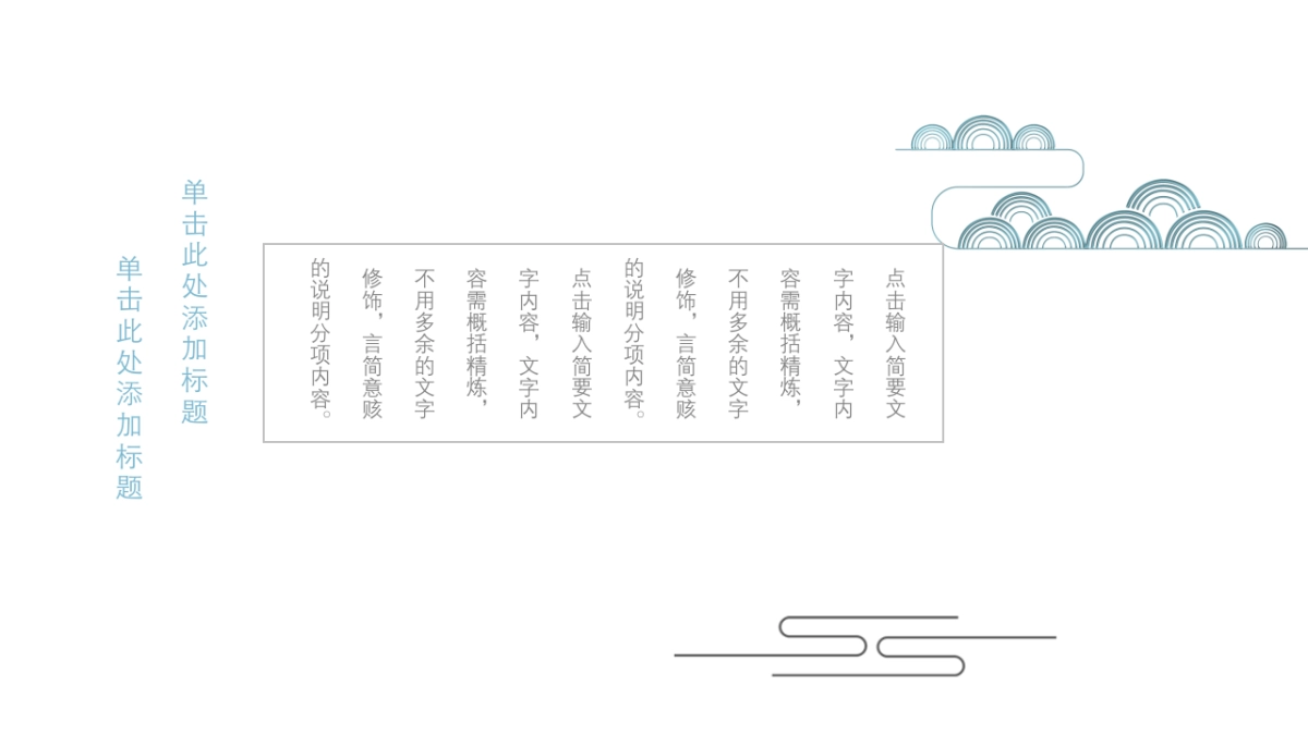 中国风PPT-简约 (11)_第8页