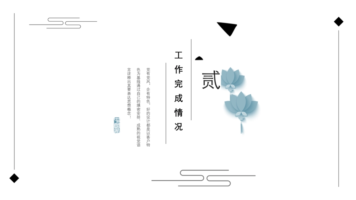 中国风PPT-简约 (11)_第9页